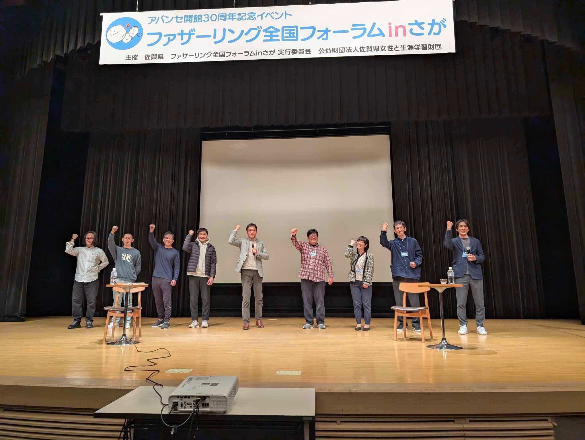 第13回ファザーリング全国フォーラムin佐賀の檀上で登壇者が地域連携に向けて意気投合している